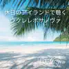 Ukulele Bossa Nova to Be Heard On a Holiday Island album lyrics, reviews, download