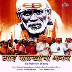 Sai Palkhichi Bhajane - EP by Swapnil Bandodkar, Shrikant Narayan & Jaywant Kulkarani album reviews, ratings, credits