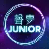 夢想這信仰 (《聲夢Junior》主題曲) - Single album lyrics, reviews, download