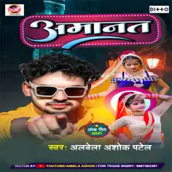 Khana Mat Chora (feat. Albela Ashok Patel) - Single by Albela Ashok album reviews, ratings, credits