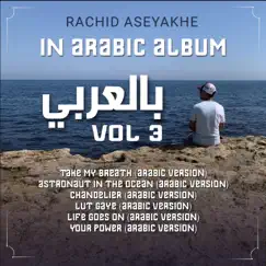 Take My Breath (Arabic Version) Song Lyrics