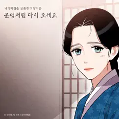 I Hope We're Destiny To Be (Original Soundtrack from the Webtoon the Forbidden Marriage) - Single by Yang Ji Eun album reviews, ratings, credits