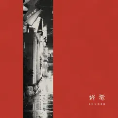 終電 - Single by Gohobi album reviews, ratings, credits