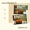 Want to be happy (From "soundtrack#1" [Original Soundtrack]) - Single album lyrics, reviews, download