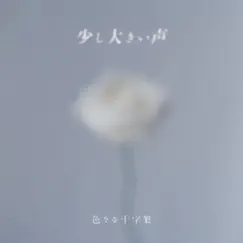 Hanakotobagaumarerukai Song Lyrics
