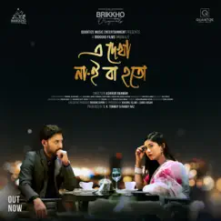 E Dekha Nae Ba Hoto (Original Soundtrack) Song Lyrics