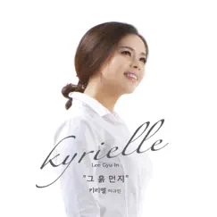 Dust - Single by Kyrielle Lee Gyu In album reviews, ratings, credits