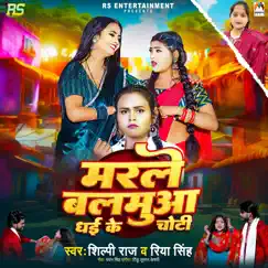 Marale Balamua Dhai Ke Choti - Single by Shilpi Raj & Riya Singh album reviews, ratings, credits