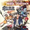 The Legend of Heroes: Kuro No Kiseki Original Soundtrack album lyrics, reviews, download