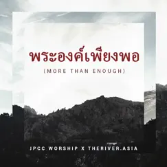 Phraxngkh̒ pheīyngphx - Single by JPCC Worship & Theriver.Asia album reviews, ratings, credits