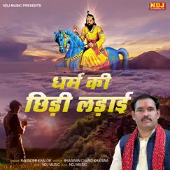 Dhram Ki Chhidi Ladai Song Lyrics