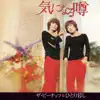 Ki ni Naru Uwasa/ Hitori Gurashi - Single album lyrics, reviews, download