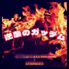 逆襲のガッデム - Single album lyrics, reviews, download