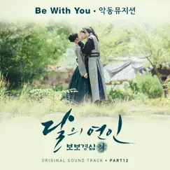 Moonlovers: Scarlet Heart Ryeo, Pt. 12 (Original Television Soundtrack) - Single by AKMU album reviews, ratings, credits