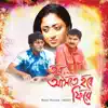 Tobu Aashte Hobe Phire (Original Motion Picture Soundtrack) - EP album lyrics, reviews, download