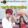 Sadhu K Ghar Dev Padhariya - EP album lyrics, reviews, download