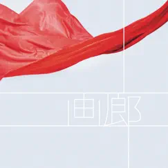 画廊 - EP by Shoujo-S album reviews, ratings, credits