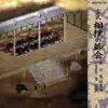 Koshiki Sumou No Sechie album lyrics, reviews, download