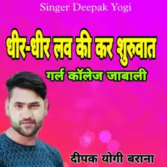 Dhir Dhir Love Ki Kar Suruat Girl Collage Jaabali - EP by Deepak Yogi Barana album reviews, ratings, credits