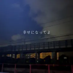 幸せになってよ - Single by Tsukadakain album reviews, ratings, credits
