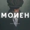 Moneh - Single album lyrics, reviews, download