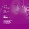 The Detail (2014 월간 윤종신 1월호) - Single album lyrics, reviews, download