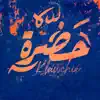 حضرة - Single album lyrics, reviews, download