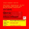 Kalai Neram - Single album lyrics, reviews, download