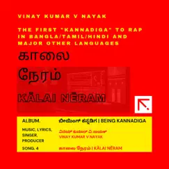 Kalai Neram Song Lyrics