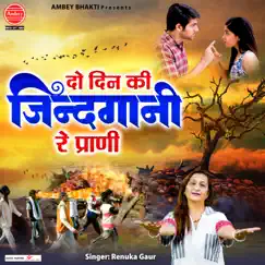 Do Din Ki Jindgani Re Prani - Single by Renuka Gaur album reviews, ratings, credits