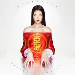 Szechuan Song Lyrics