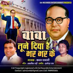 Baba Tune Itna Diya Hai Bhar Bhar Ke - Single by Kamal Dhamali & Damodar Raao album reviews, ratings, credits