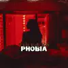 PHOBIA - Single album lyrics, reviews, download