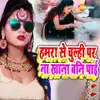 Hamara Se Chulhi Par Na Khana Bani Paai - Single album lyrics, reviews, download
