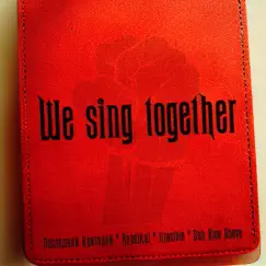 We Sing Together - Single by Последний критерий, Rapdikal, Irracible & Sun Rise Above album reviews, ratings, credits