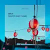 夏休み (Raffy's Diary Theme) - Single album lyrics, reviews, download