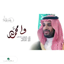 وا محمد - Single by Rashed Al Majid album reviews, ratings, credits