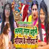 Lalana Lal Bhaile Mariyam Ke Godiya Me - Single album lyrics, reviews, download
