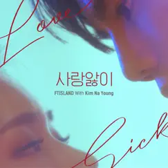 Love Sick (with Kim Na Young) Song Lyrics