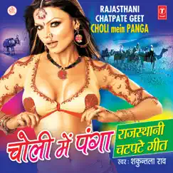 Choli Mein Panga by Shakuntla Rao album reviews, ratings, credits