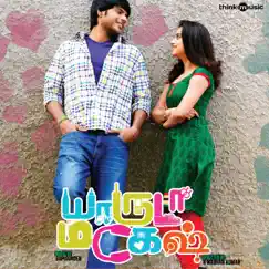 Vayathai Keduthu Song Lyrics