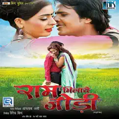 Ram Milaye Jodi (Original Motion Picture Soundtrack) by Om Jha album reviews, ratings, credits