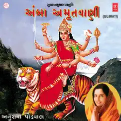 Amba Amritwani by Anuradha Paudwal & Surender Kohli album reviews, ratings, credits