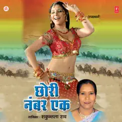 Chhori Number Ek by Shakuntla Rao & Pappu Mastana album reviews, ratings, credits