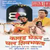 Kanwad Gheun Chal Shiv Bhakta (Original Motion Picture Soundtrack) album lyrics, reviews, download
