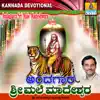 Andagaara Sri Male Madeshwara album lyrics, reviews, download