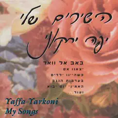 Hatchizbat Song Lyrics