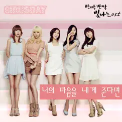 반짝반짝빛나는 (Original Television Soundtrack), Pt. 3 - Single by Girl's Day album reviews, ratings, credits