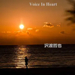 Voice in Heart Song Lyrics