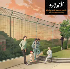 TVアニメ「カブキブ!」オリジナルサウンドトラック by Masaru Yokoyama album reviews, ratings, credits